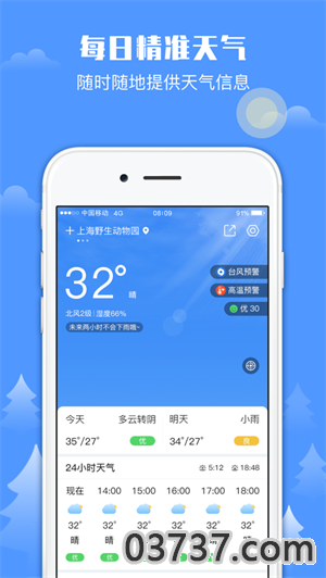 一米天气v1.0.1截图