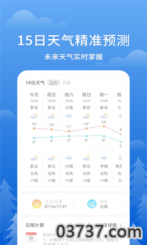 即刻天气王截图