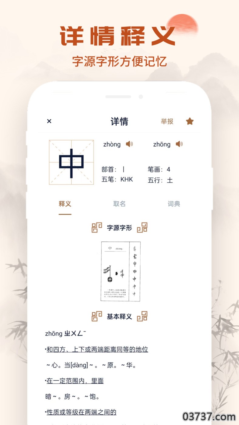 字典起名截图