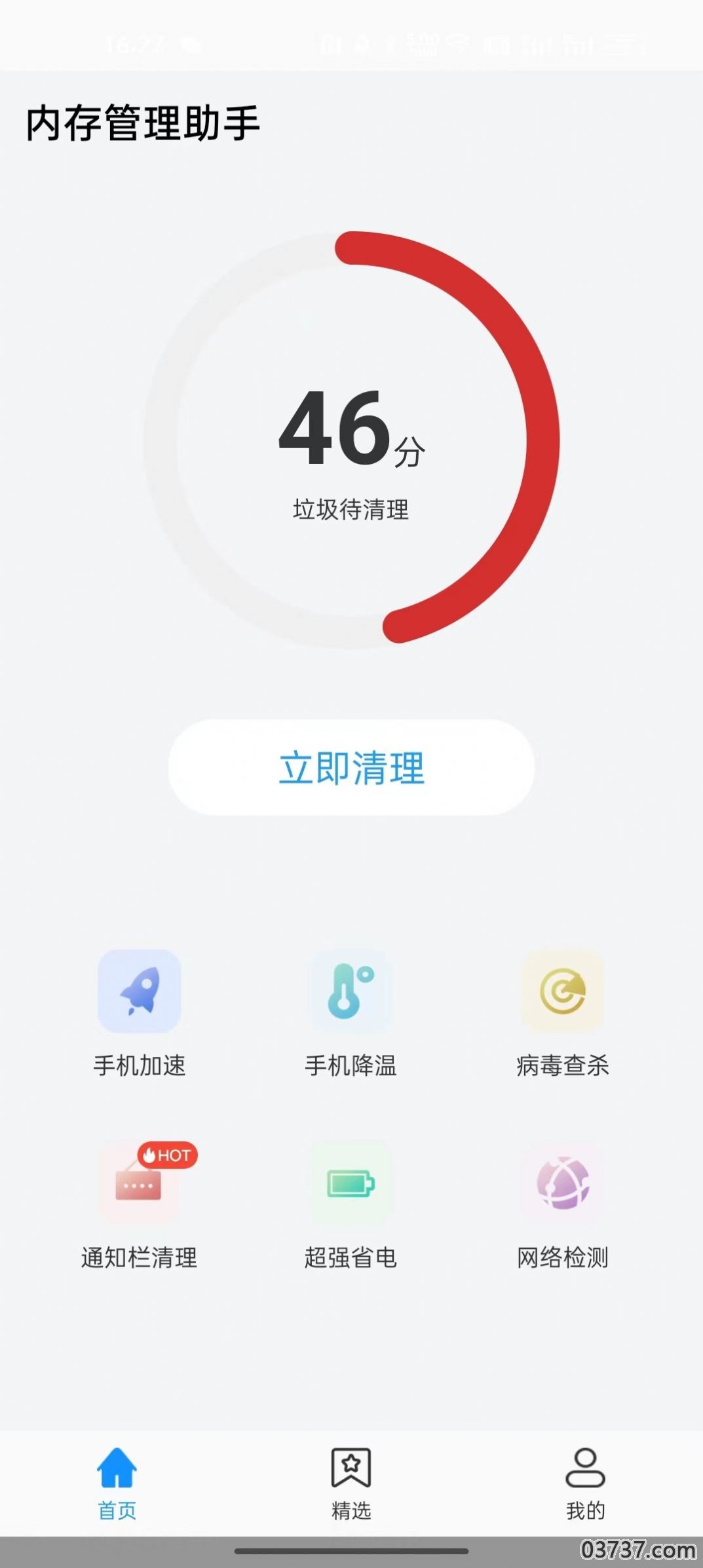 内存管理助手截图