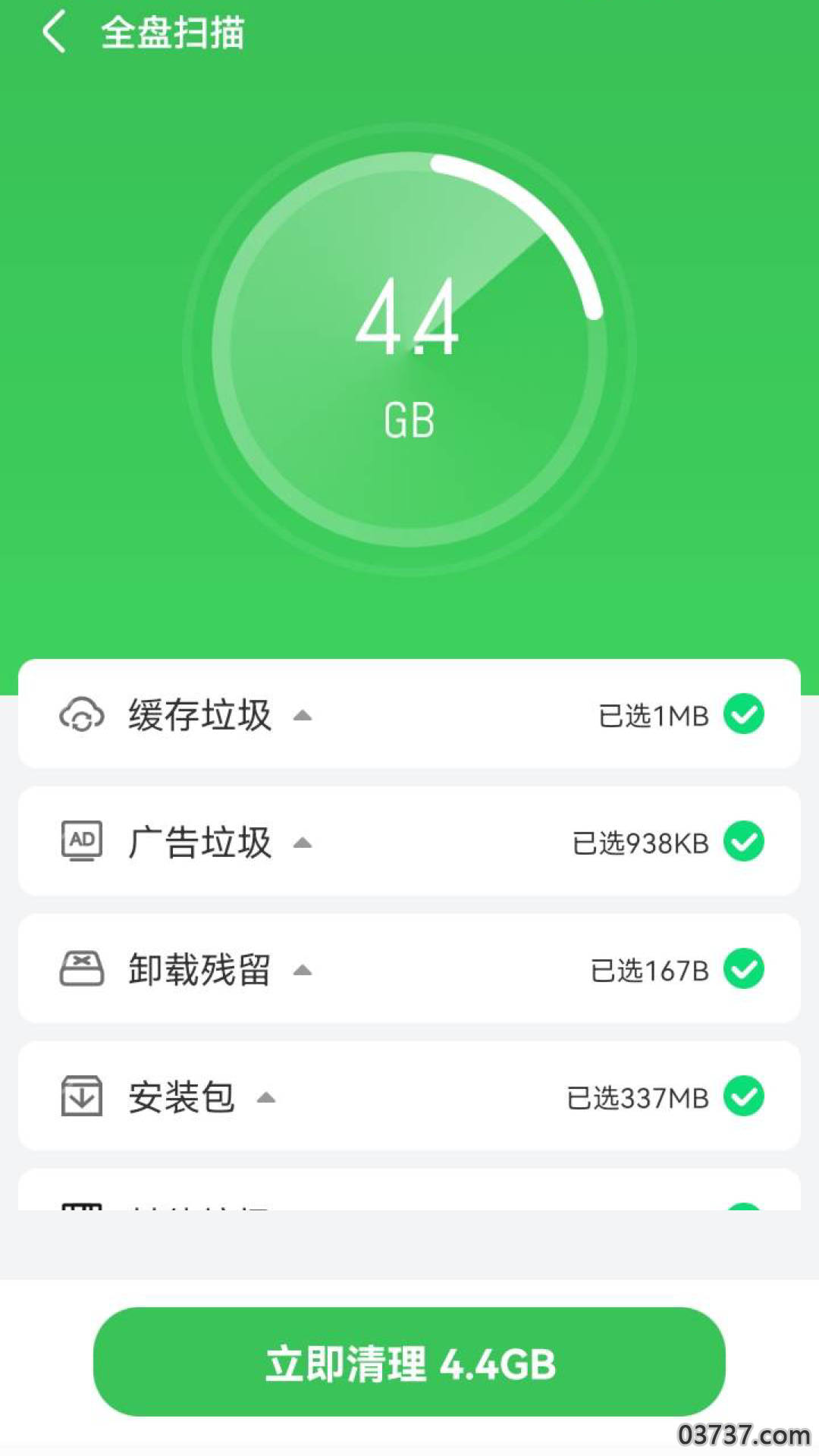 云阵清理管家截图