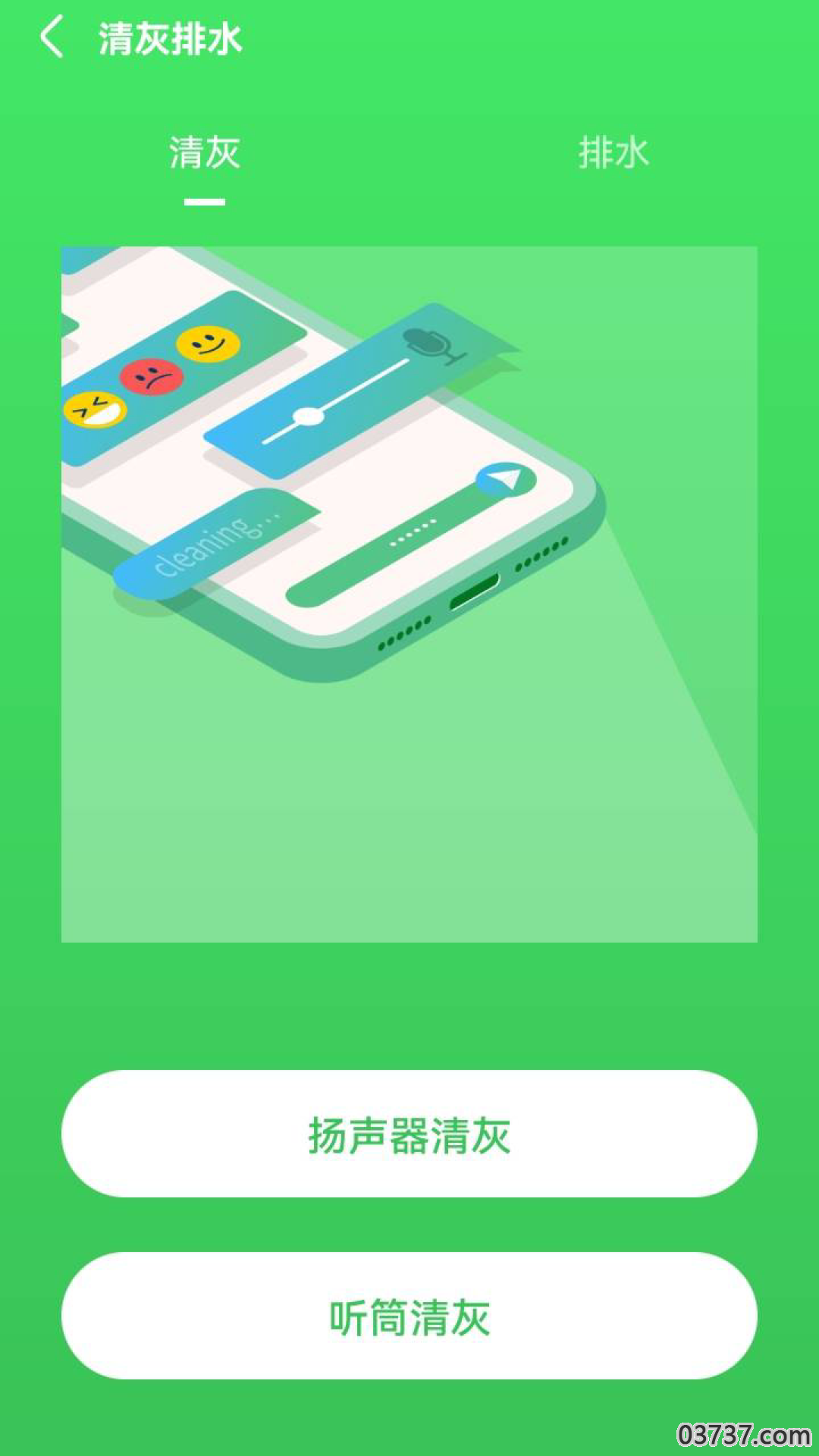 云阵清理管家截图