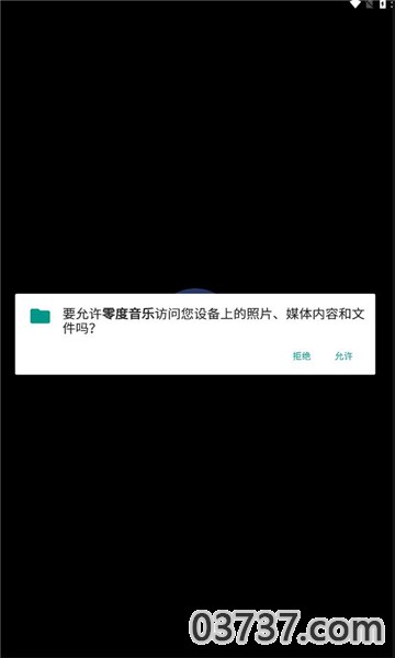 零度音乐截图