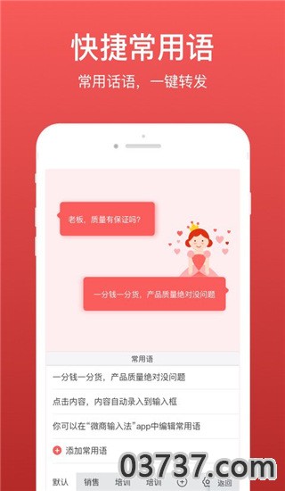 微脉输入法免费版v2.5.8截图