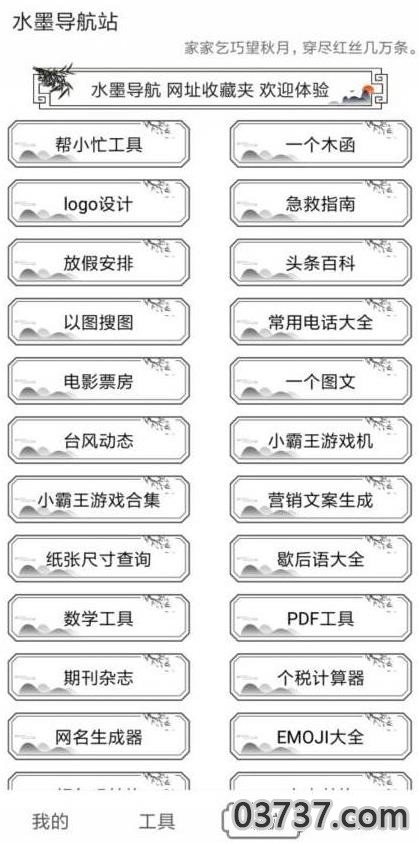 水墨工具箱最新版2023截图