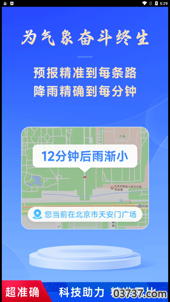 放心天气预报截图