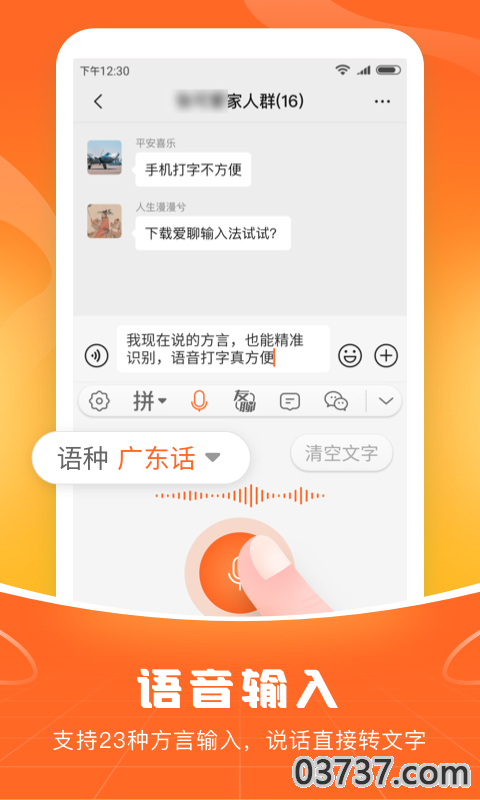 爱聊输入法免费版v2.5.8截图