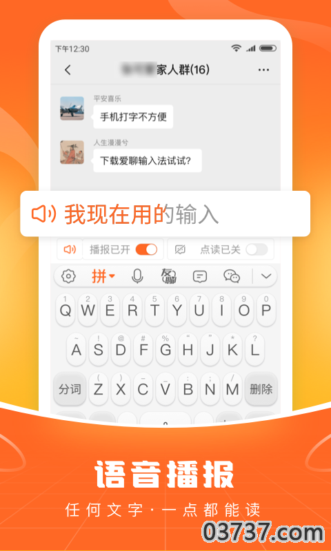 爱聊输入法免费版v2.5.8截图