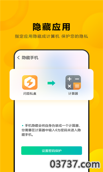 闪臣私盒最新版v2.5.8截图