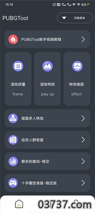 PUBGTool专业版截图