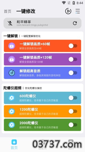 画质超人手机版v2.5.8截图