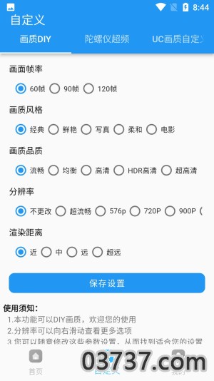 画质超人手机版v2.5.8截图