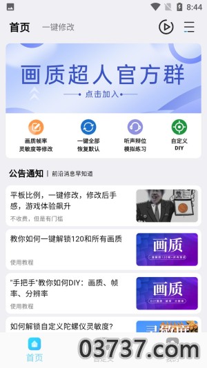 画质超人手机版v2.5.8截图