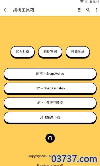 胡桃工具箱最新版2023截图