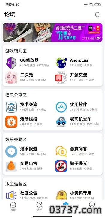 奇异社区游戏辅助社区截图