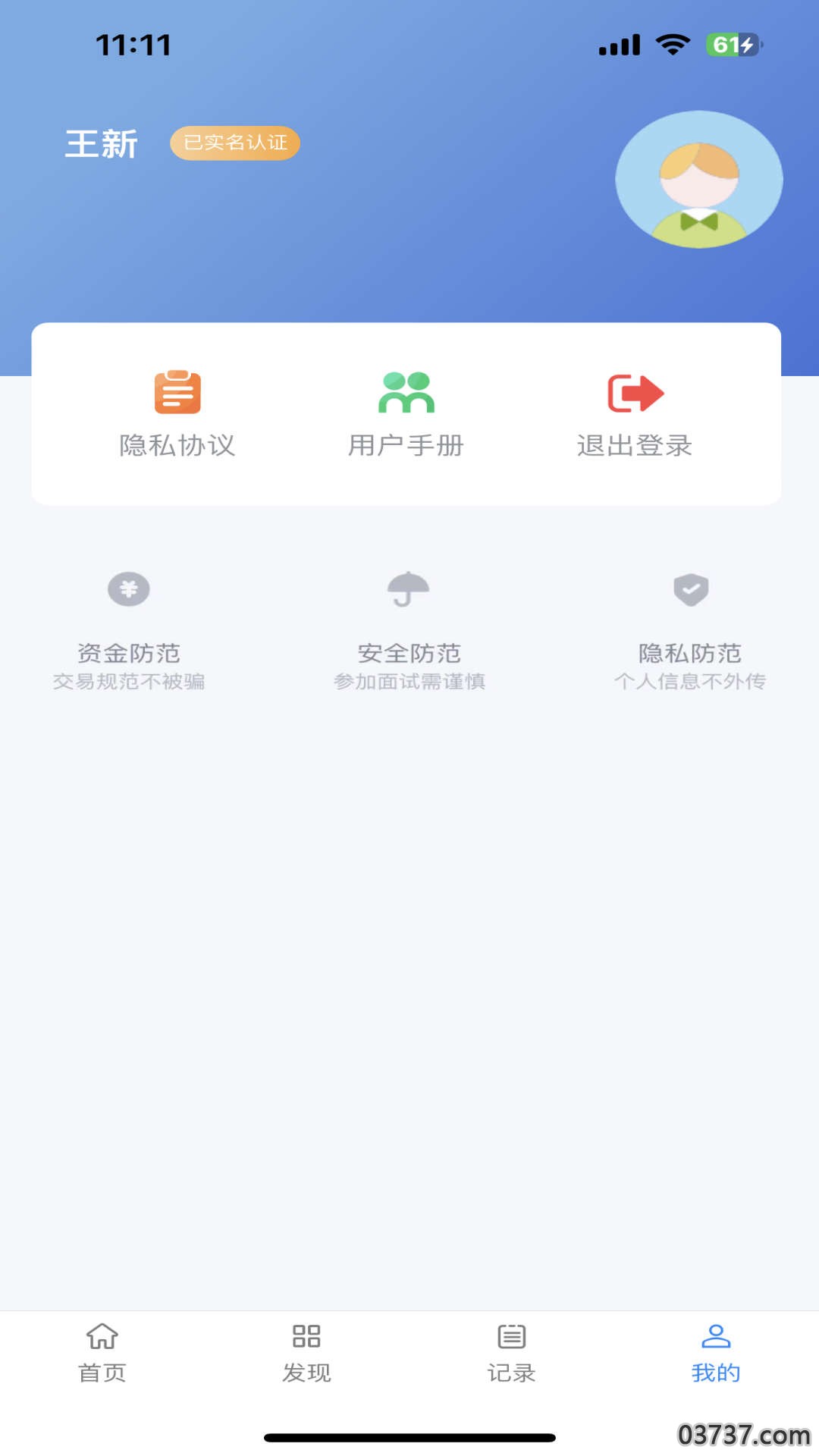 拉新吧截图