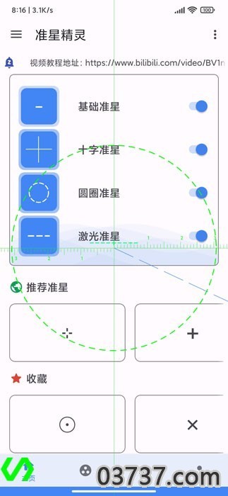 准星精灵辅助器截图