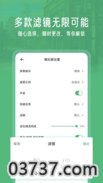 小马模拟器助手截图