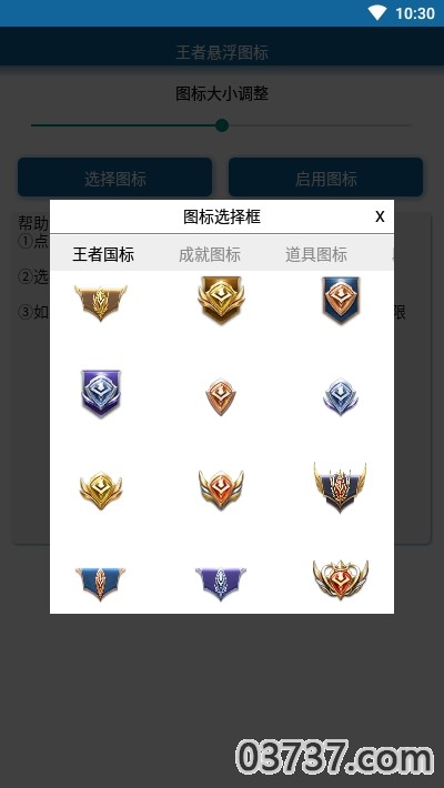 王者悬浮图标安卓版v2.5.8截图