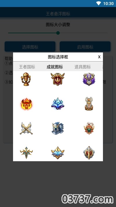 王者悬浮图标安卓版v2.5.8截图