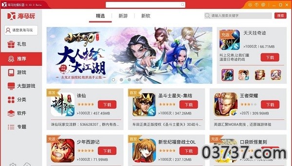 海马玩模拟器v2.8.9截图