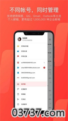 网易邮箱大师安卓7.0截图
