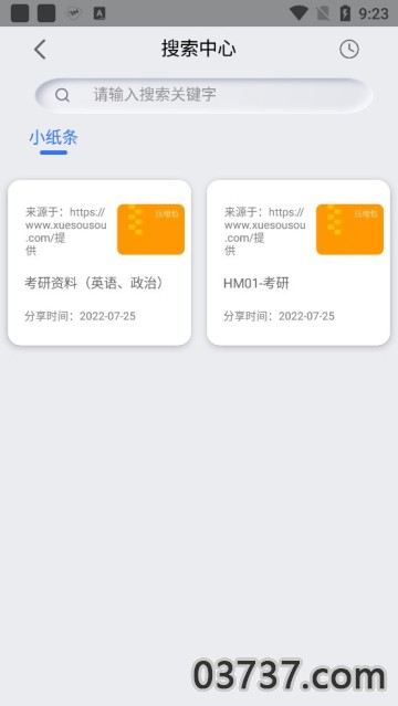 网盘搜索器手机版截图