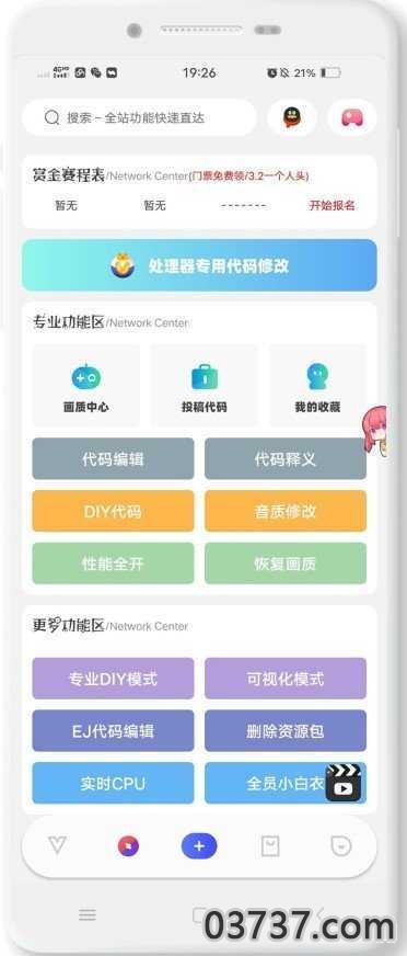 ACF画质助手1.8截图