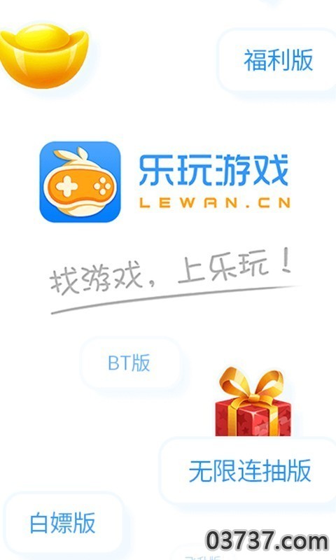 乐玩游戏助手v2.5.8截图