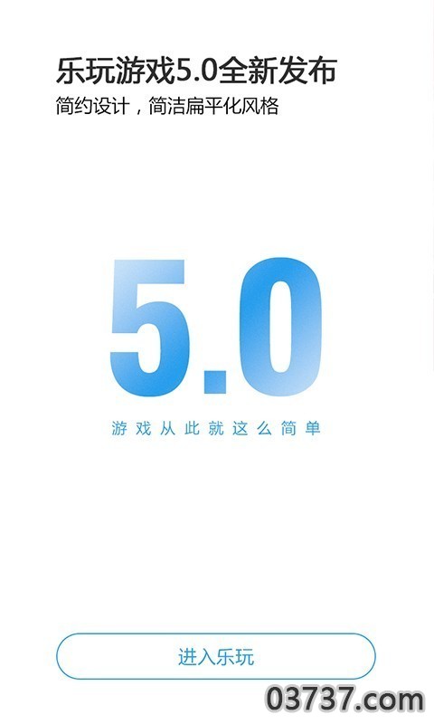 乐玩游戏助手v2.5.8截图