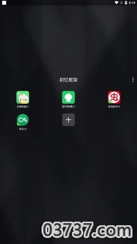 初忆框架6.0.2截图