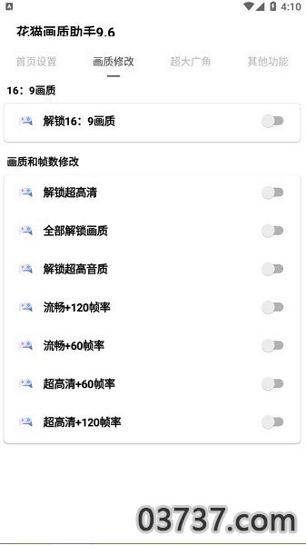 花猫画质助手中心v2.5.9截图