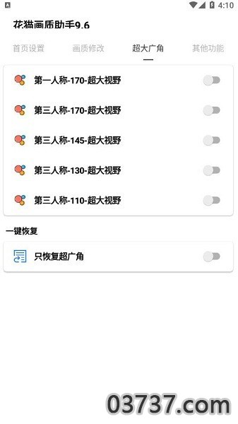 花猫画质助手中心v2.5.9截图