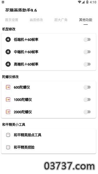 花猫画质助手中心v2.5.9截图