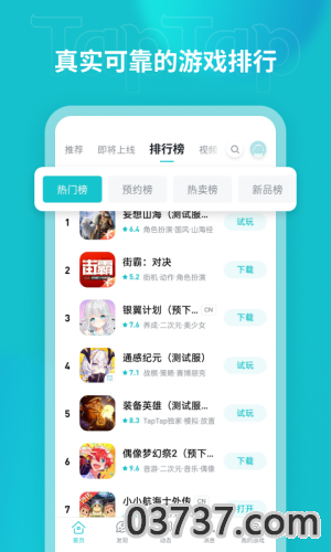 taptap游戏中心截图