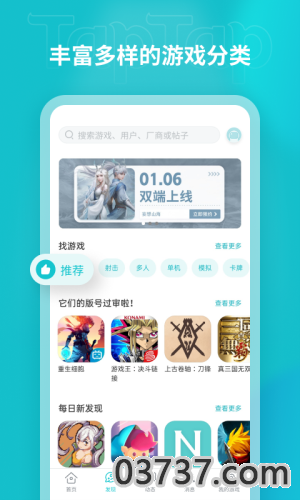 taptap游戏中心截图