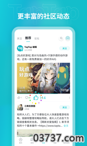 taptap游戏中心截图