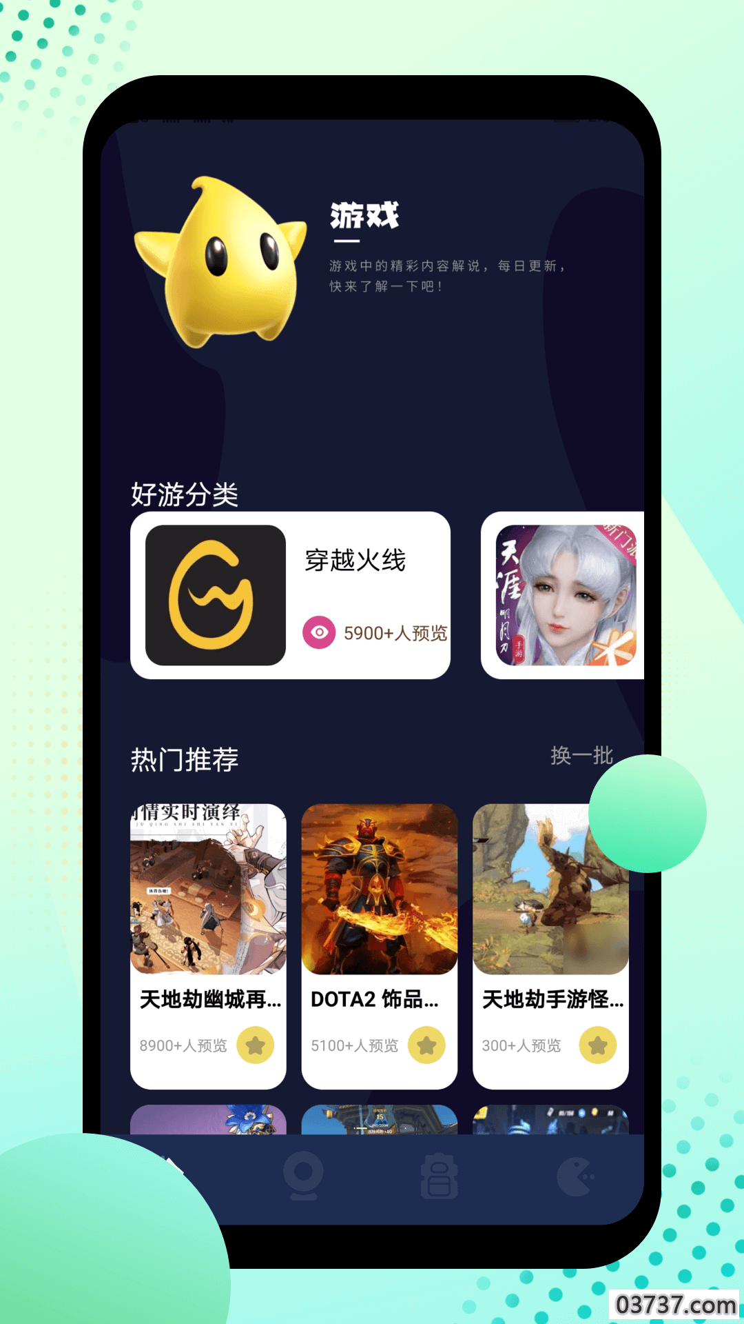 酷酷游乐盒免费版v2.5.8截图