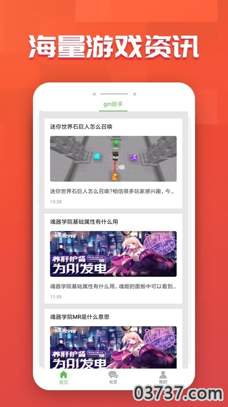 GM魔盒手机版app截图