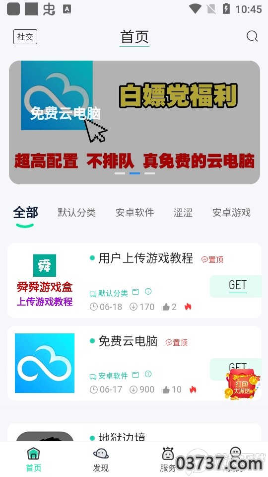 舜舜游戏盒子助手截图