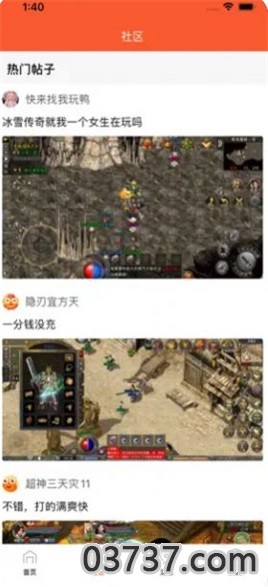 飞星社区免费版v2.5.8截图