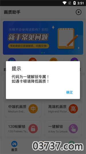 画质助手120帧PUBG截图