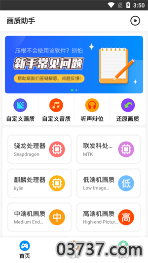 画质助手120帧PUBG截图