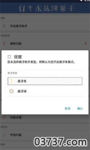 白开水直装v3.9截图