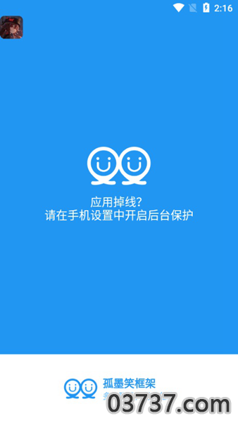 孤墨笑框架绵羊3.0截图