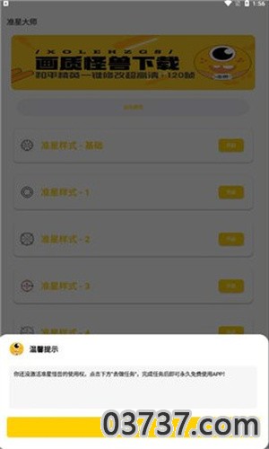 cchz. por盒子准星怪兽截图