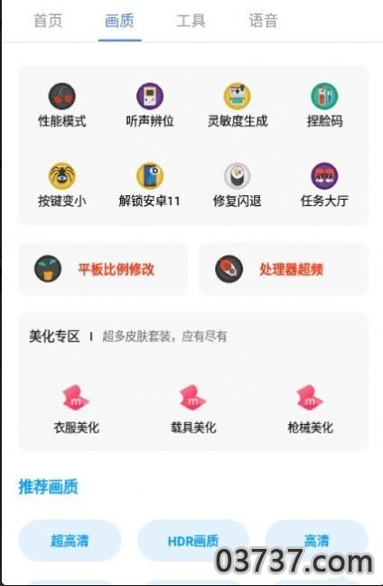 广角助手截图