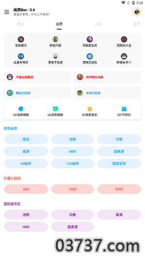 顾七画质助手v1.0.0截图