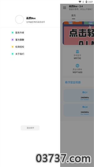 顾七画质助手v1.0.0截图