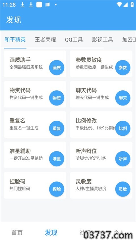 唯梦工具箱最新版2023截图